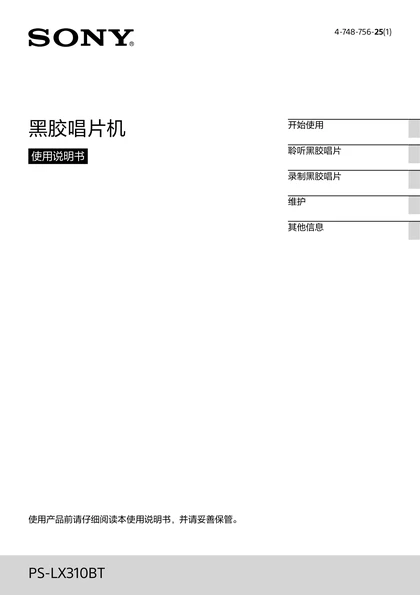 sony 索尼PS-LX310BT